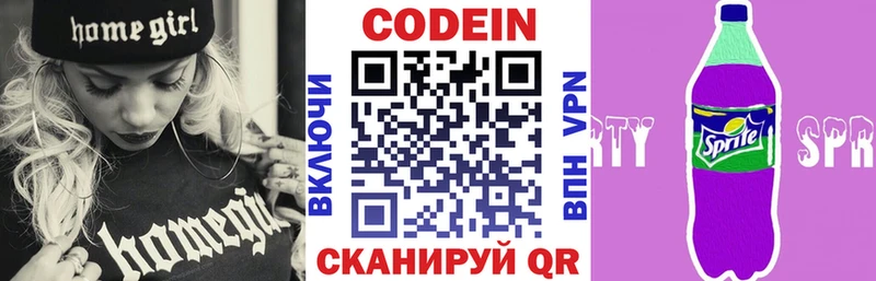купить наркотики цена Миньяр Codein напиток Lean (лин)
