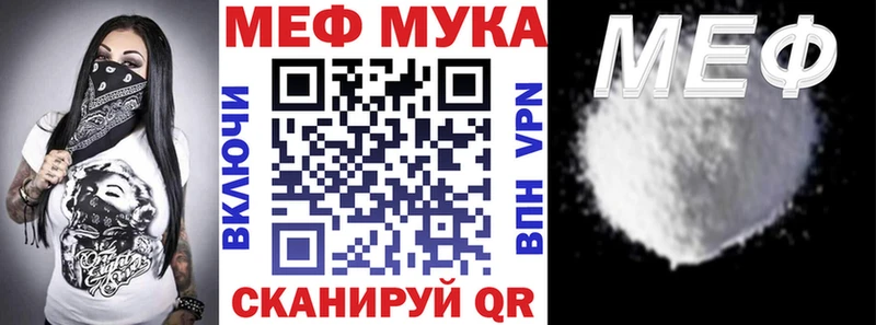 Меф мяу мяу мука Миньяр