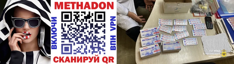 Метадон methadone  купить закладку  Миньяр 